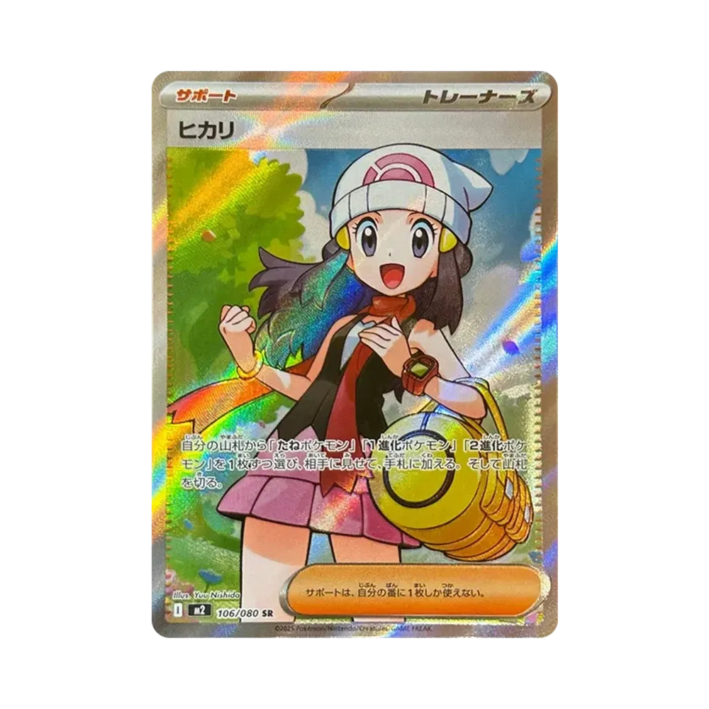 ヒカリ SR [M2 106/080](拡張パック「インフェルノX」)
