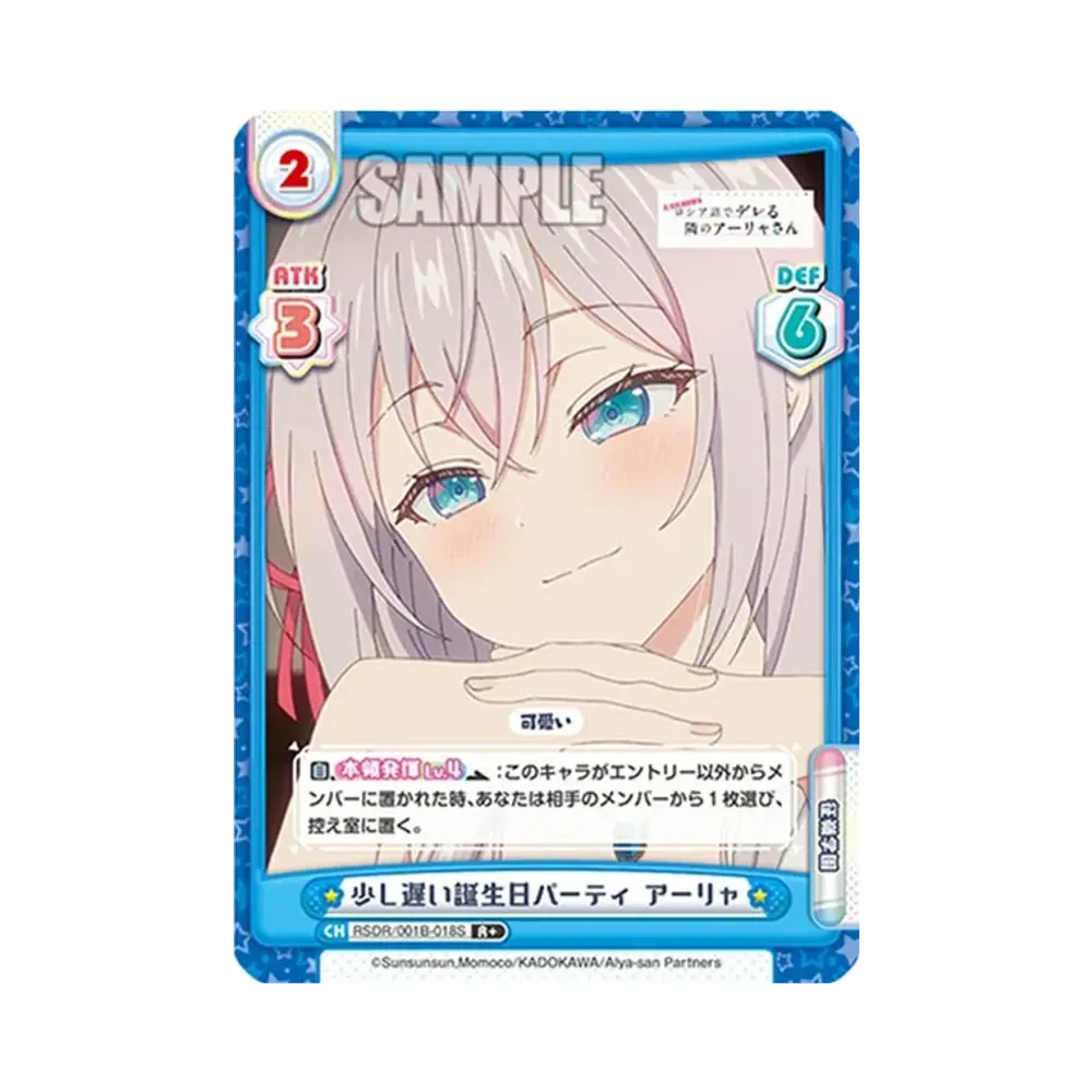 少し遅い誕生日パーティ アーリャ R+ [RSDR/001B-018S](ブースターパック「TVアニメ 時々ボソッとロシア語でデレる隣のアーリャさん」)