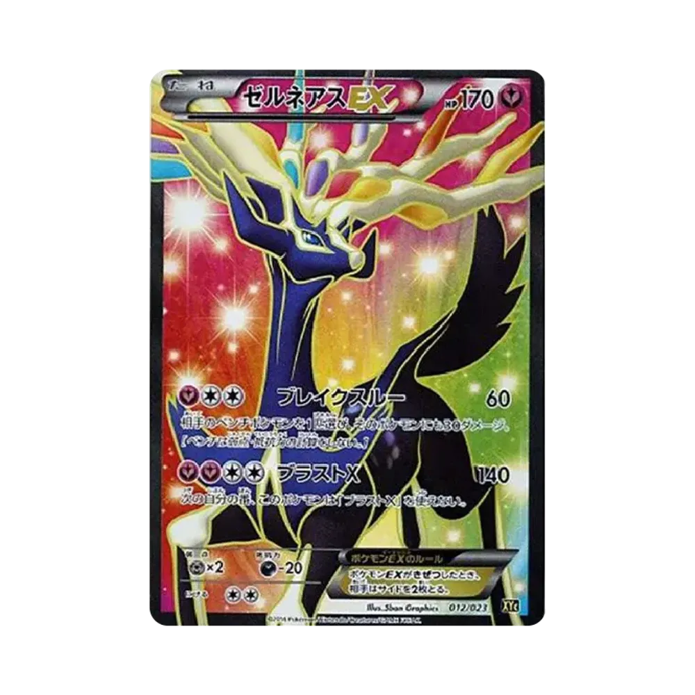 【特価品】ゼルネアスEX 038/036 CP5 1ed ゼルネアスEX :1ED [CP5 038/036](コンセプトパック 「幻・伝説