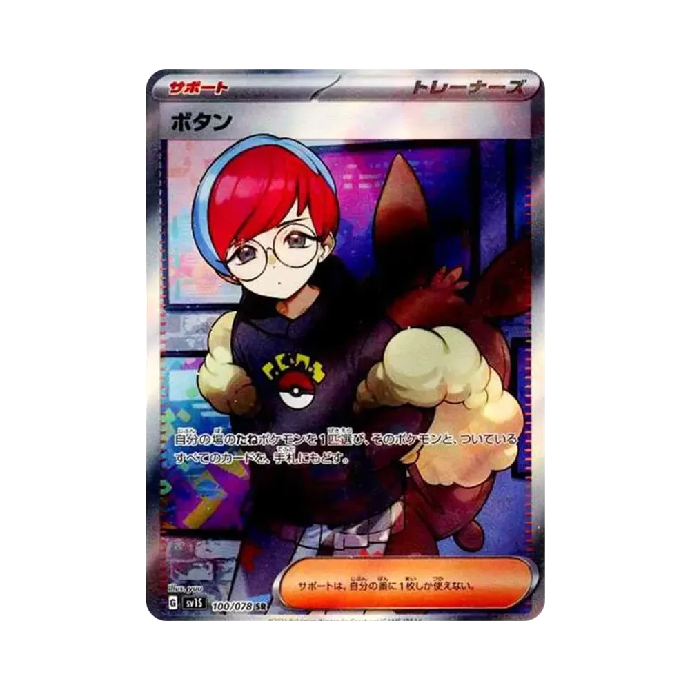 ボタン SR[SV1S 100/078](スカーレット&バイオレット 拡張パック「スカーレットex」)