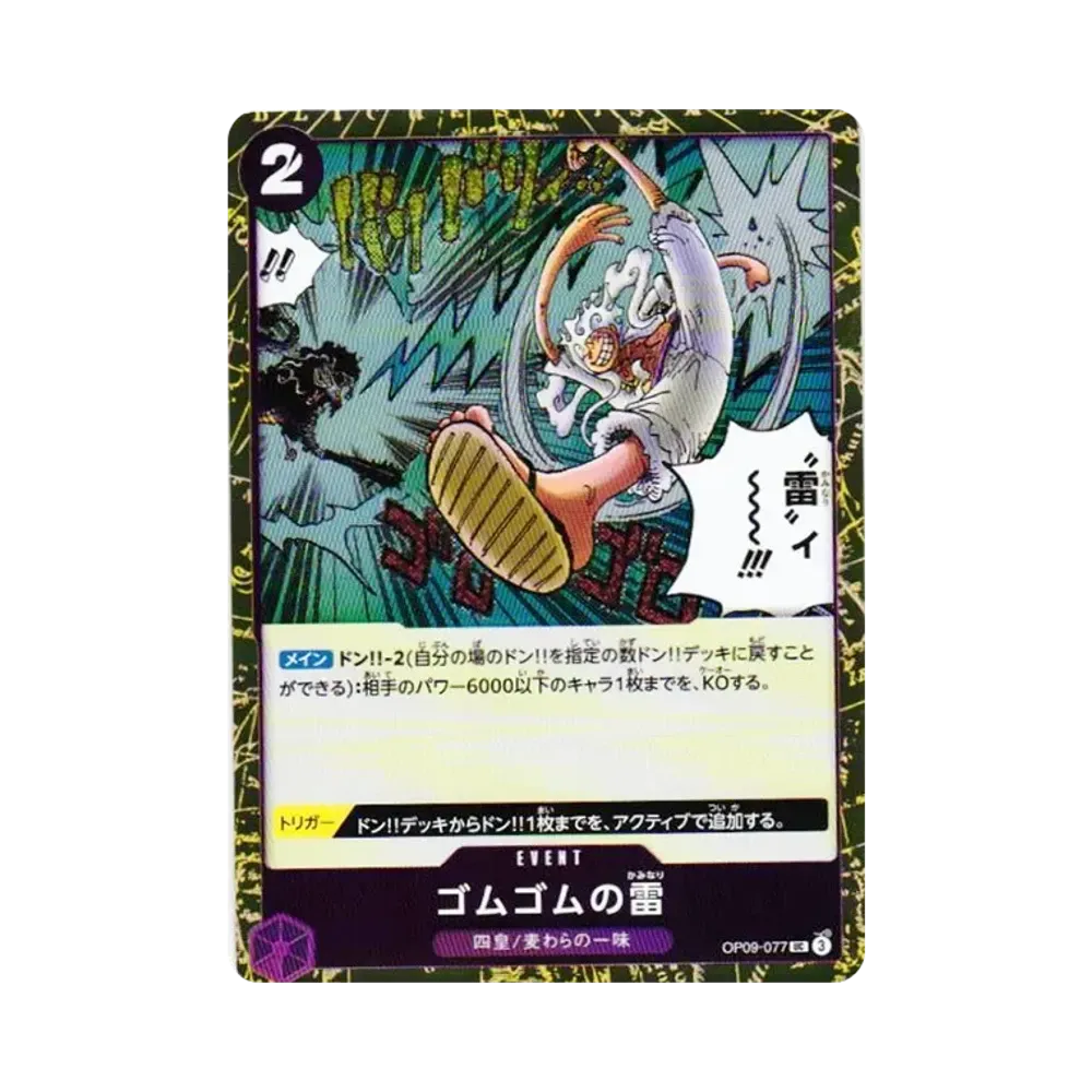 고무고무의雷 UC : 포이루 [OP09-077](푸레미아무부스터"ONE PIECE CARD THE BEST vol.2")