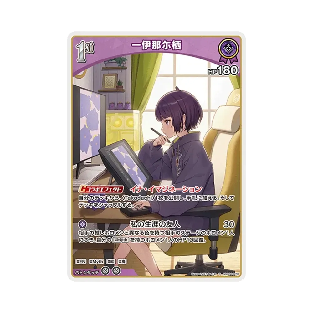 一伊那尓栖 S [hBP08-070](ブースターパック「バウンサーバウンド」)