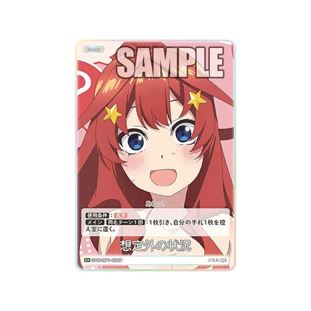 想定外の状況 C [GYC-BP1-080](五等分の花嫁カードゲーム「ブースターパック vol.1」)
