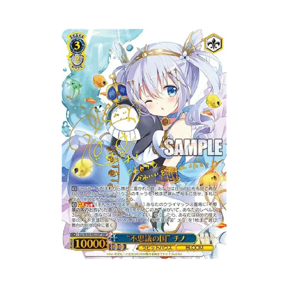 不思議の国 チノ SSP [GU/W88-082SSP](ブースターパック「ご注文はうさぎですか？ BLOOM」)