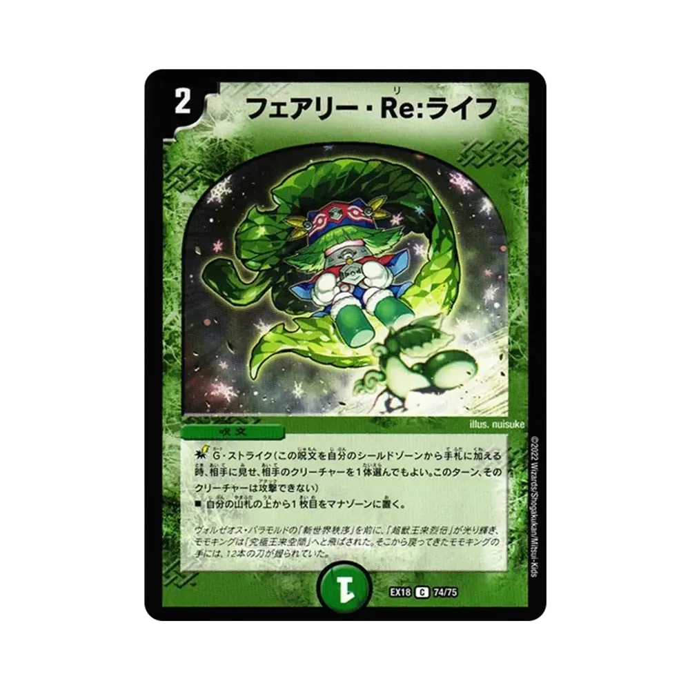 フェアリー・Re:ライフ C [DMEX-18 74/75](20周年超感謝メモリアルパック 裏の章「パラレル・マスターズ」)