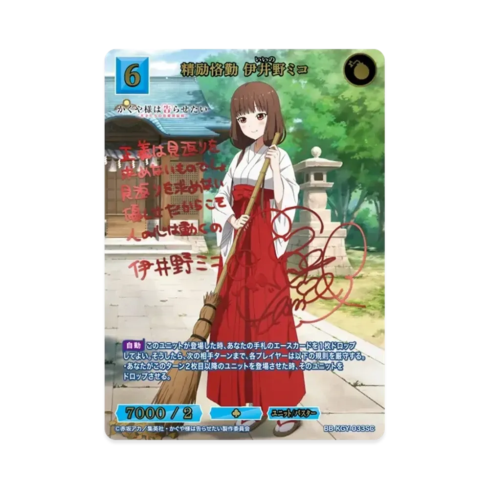 四宮グループの令嬢 四宮かぐや SC [BB-KGY-009SC](ブースターパック