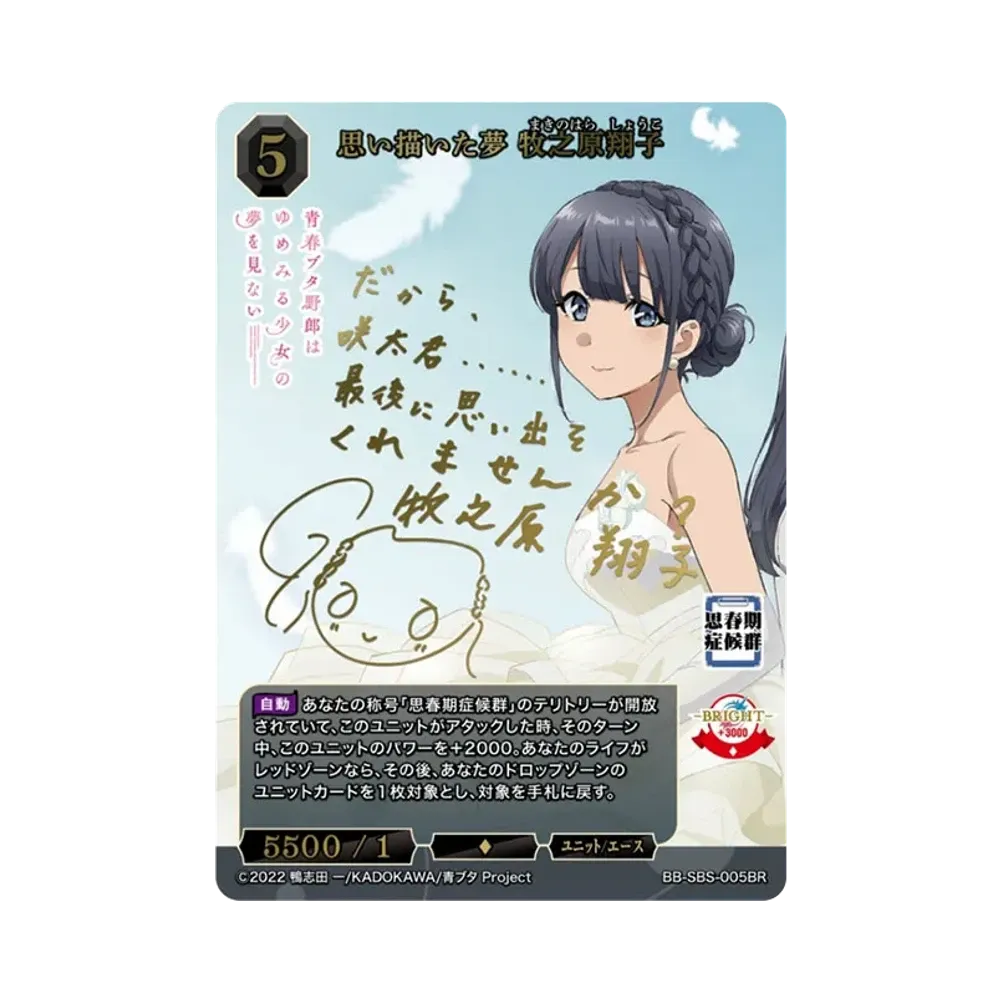 シュレディンガーの兎 桜島麻衣 SR+ [BB-SBS-026SR+](ブースターパック