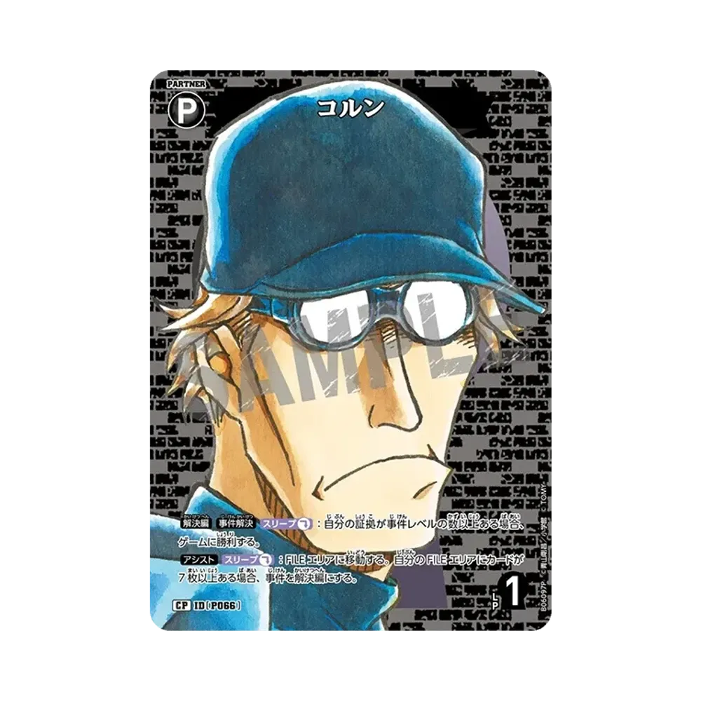 コルン CP [P066](ブースターパック「交錯する刃」)