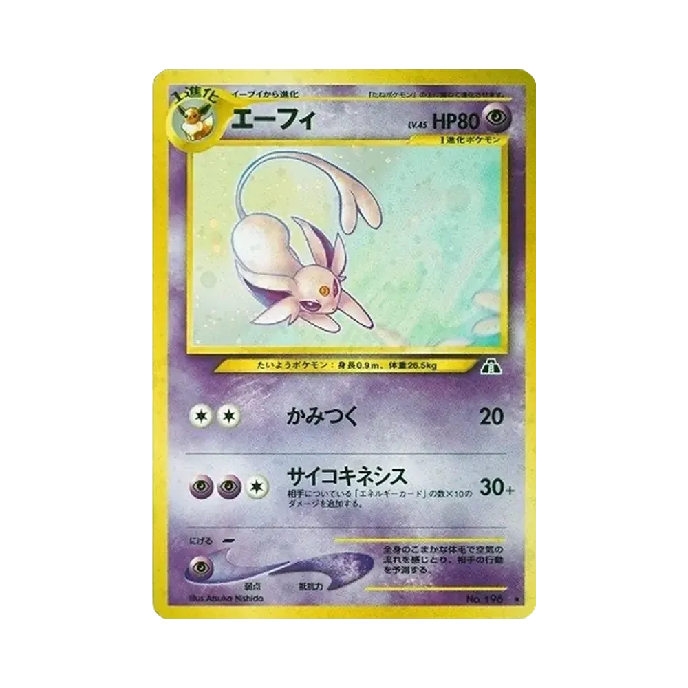エーフィ ★ : 旧裏 [neo2 No.196](ポケモンカード★neo 拡張パック「遺跡をこえて...」)