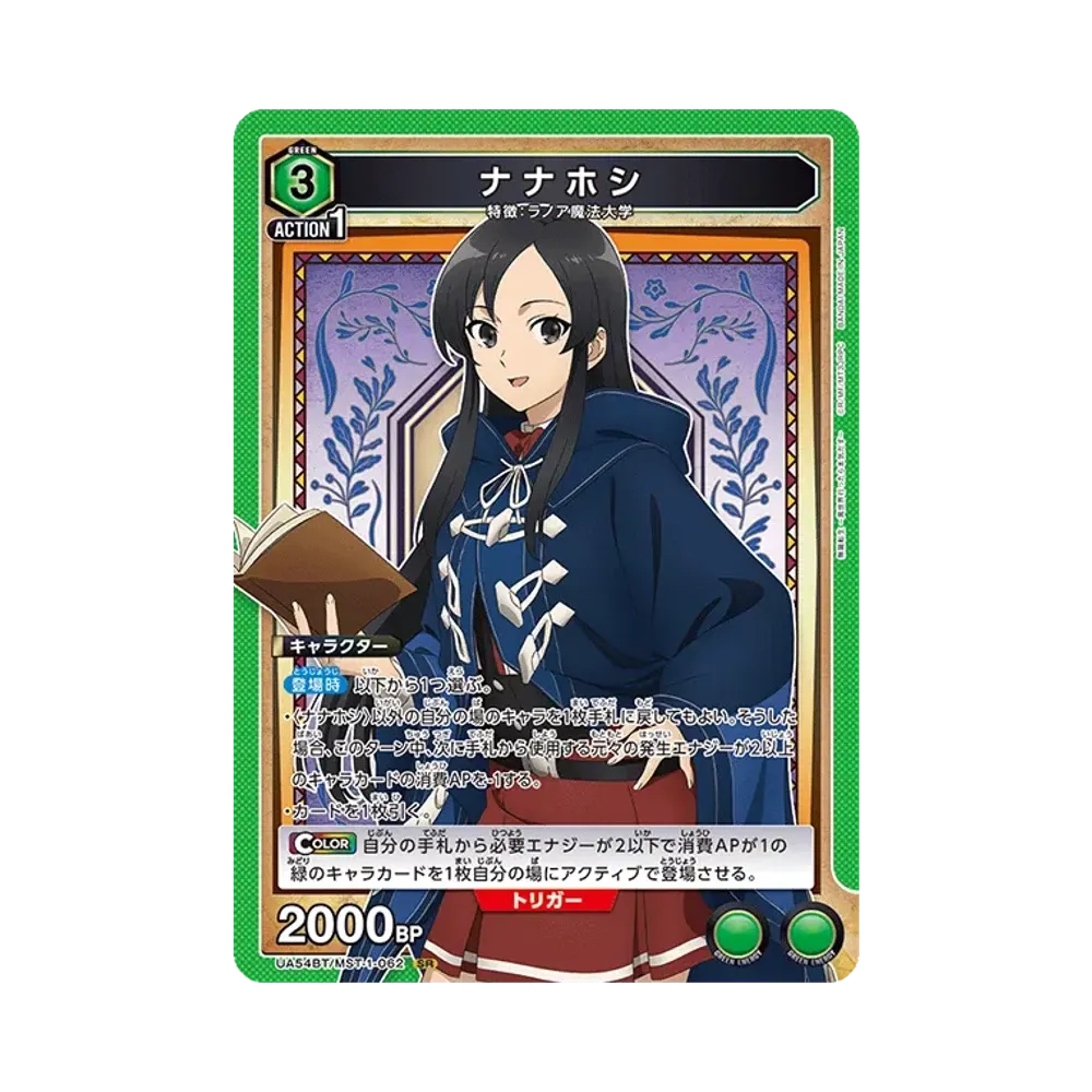 Nanahoshi SR [UA54BT/MST-1-062](Booster Pack "Mushoku Tensei: Jobless Reincarnation")