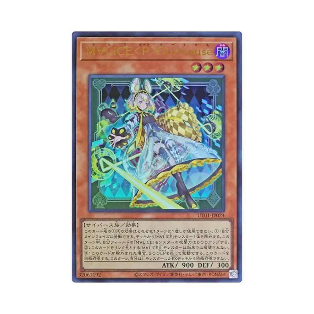 M∀LICE<P>Dormouse UR [UT01-JP024](스페셜팩 "유틸리티 셀렉션")