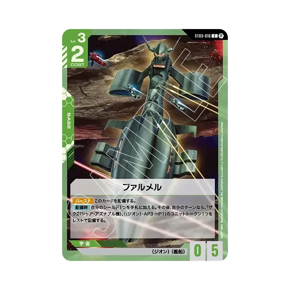 ファルメル C [ST03-016](スターターセット「リミテッドBOX Ver.β」)