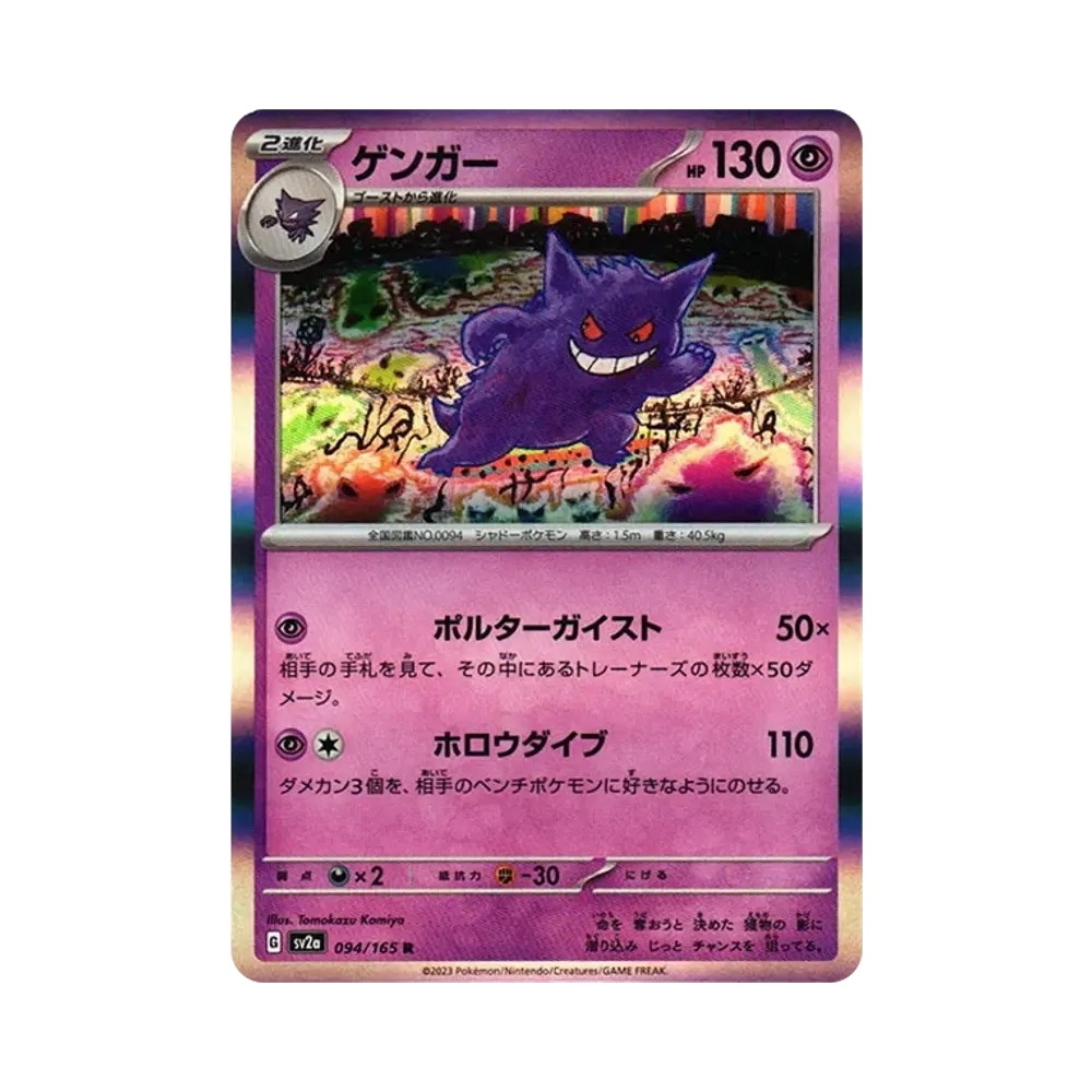 Gengar R[SV2a 094/165](Enhanced Expansion Pack "Pokemon Card 151")