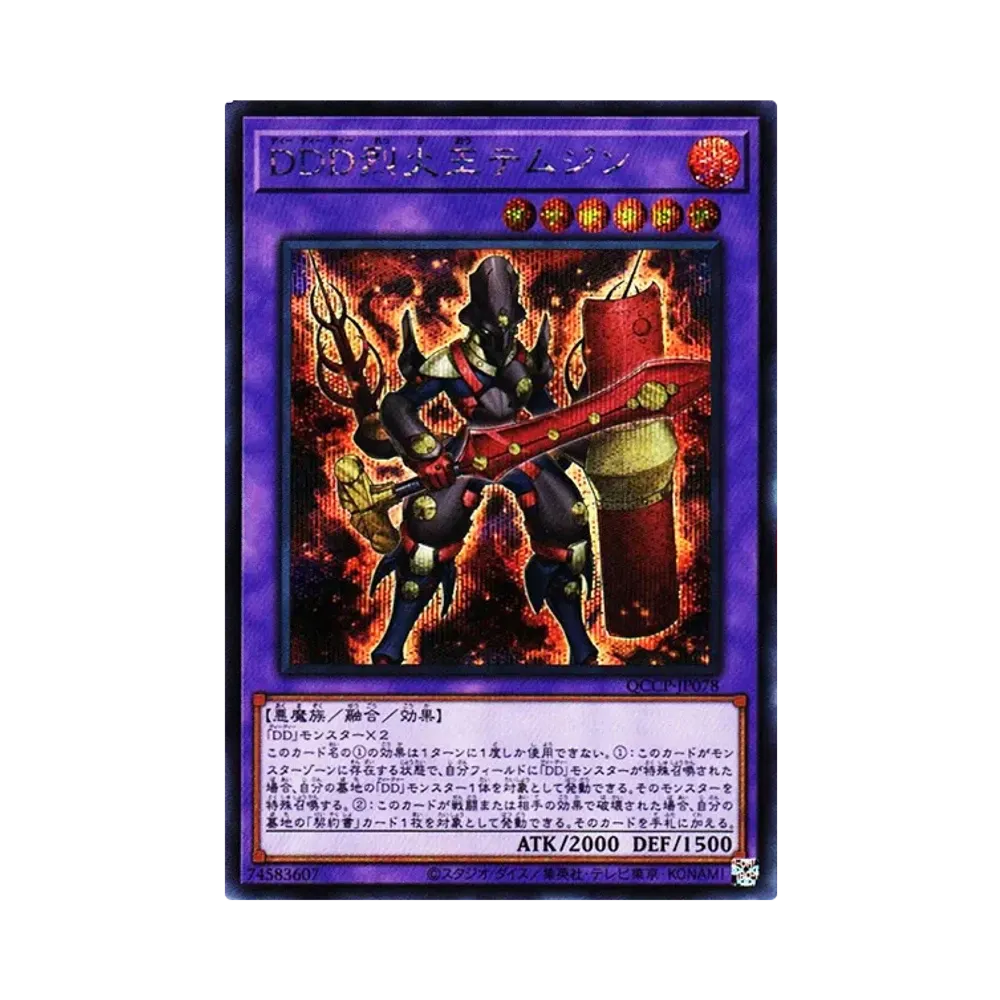 DDD烈火王テムジン SE [QCCP-JP078](クォーター・センチュリー・クロニクル サイド：プライド)
