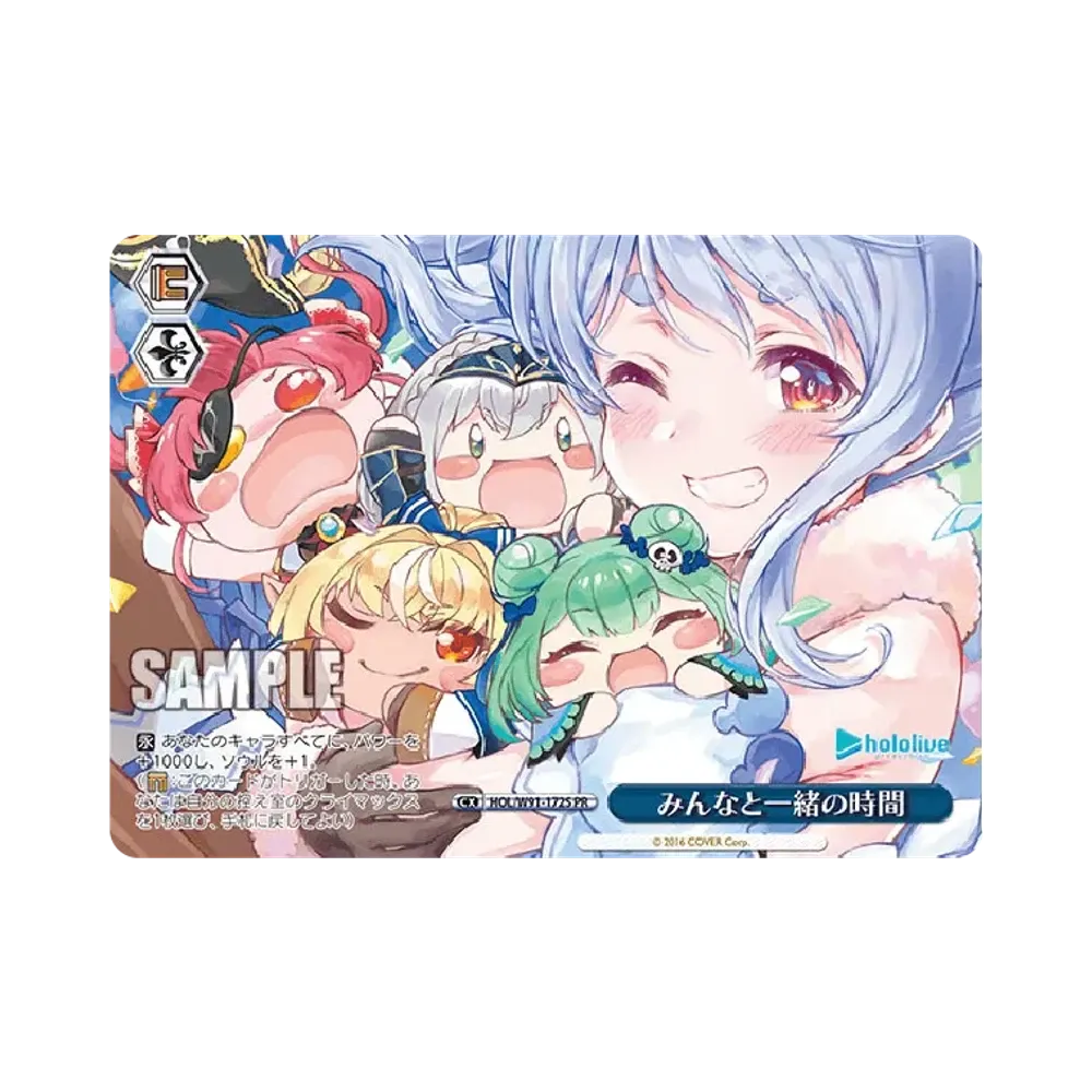 みんなと一緒の時間 PR [HOL/W91-172S](ブースターパック「ホロライブプロダクション」)