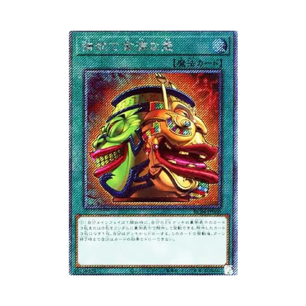 強欲で金満な壺 EX-SE[RC04-JP060](レアリティコレクション クォーターセンチュリーエディション)