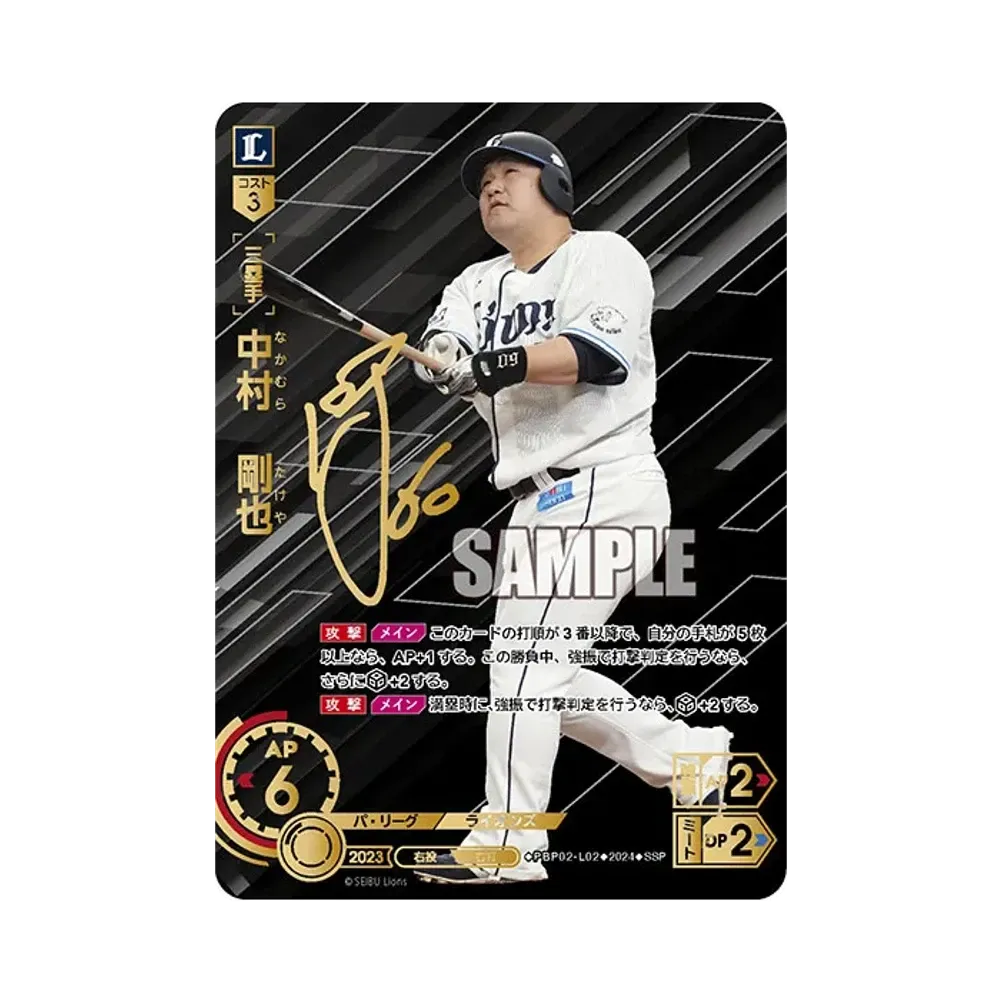中村 剛也 SSP [PBP02-L02](パ・リーグ ブースターパック「2024 Vol.2」)