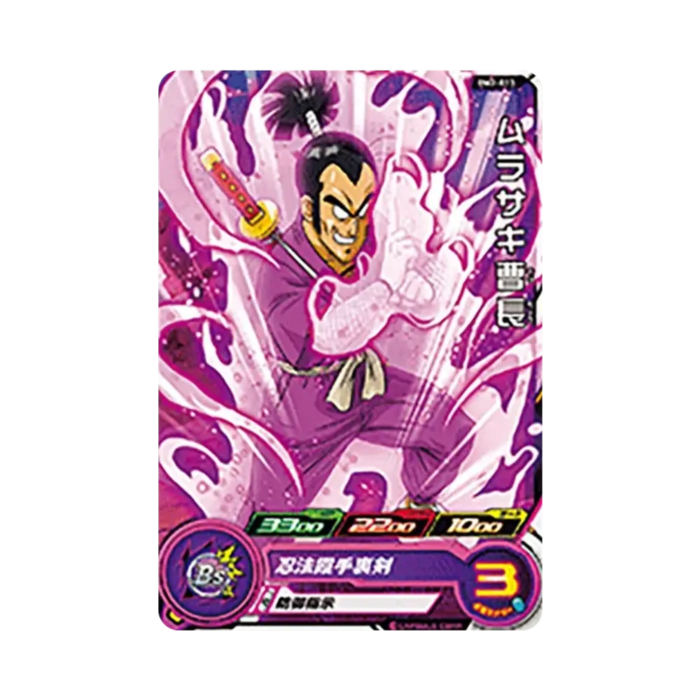 ムラサキ曹長 C [BM2-013](スーパードラゴンボールヒーローズ「ビッグバンミッション 2弾」)