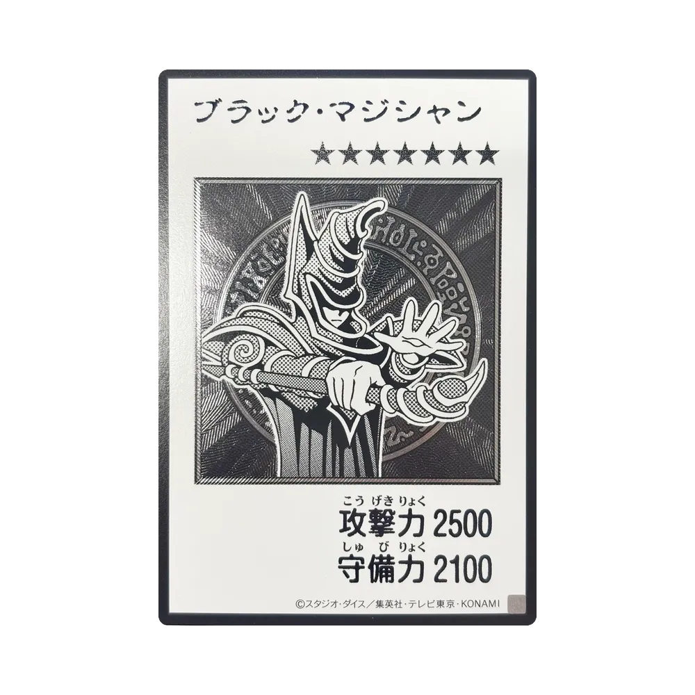 ブラック・マジシャン (マンガスタイル モノクロ版) UL :開封済 [YAS1-JPP01](デュエルセット「遊☆戯☆王 オリジナル アートワーク デュエル セット-遊戯編-」)