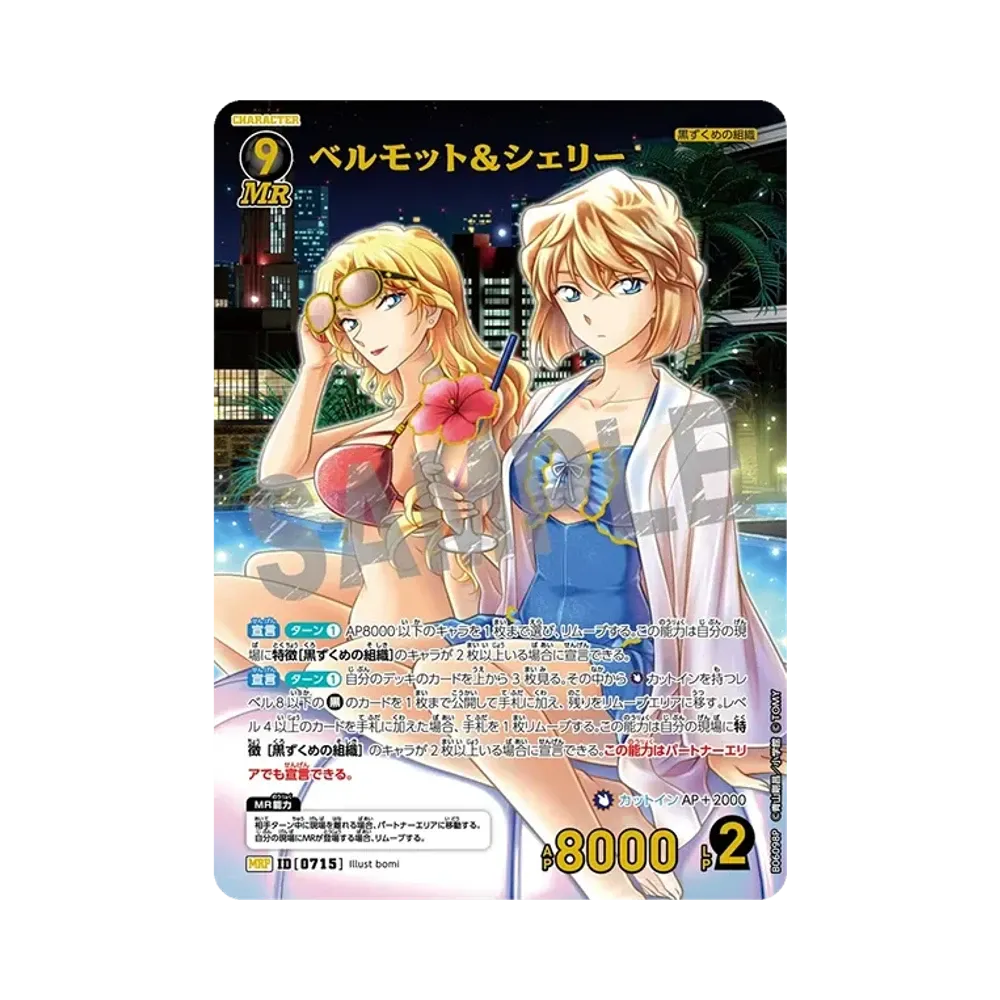 Vermouth & Sherry MRP [0715](Booster Pack "Crossing Blades")