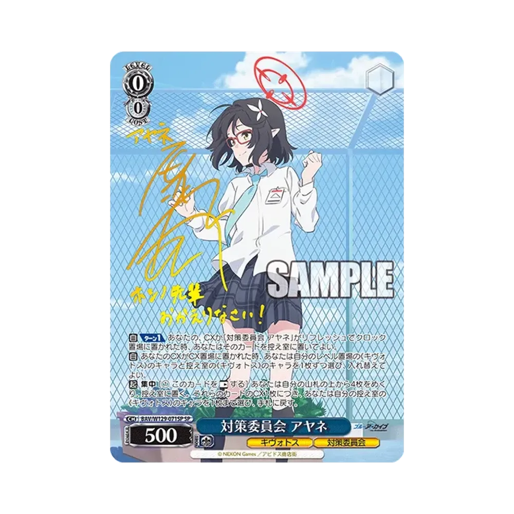 対策委員会 アヤネ SP [BAV/W129-071SP](ブースターパック「ブルーアーカイブ ジ・アニメーション」)