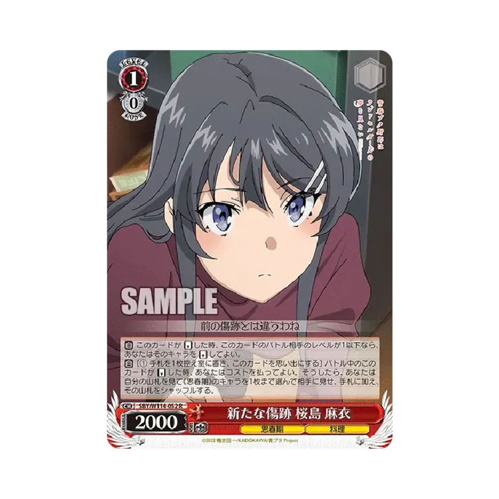 新たな傷跡 桜島 麻衣 R [SBY/W114-052](ブースターパック「『青春ブタ野郎』シリーズ」)