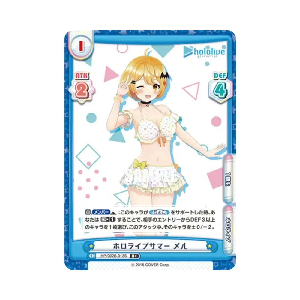 ホロライブサマー メル R+ [HP/002B-013S](ブースターパックプラス「ホロライブプロダクション Vol.2」)