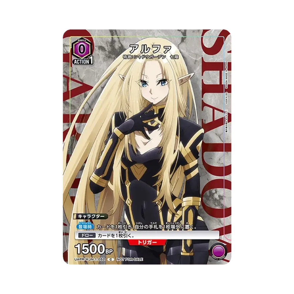 アルファ C :参加記念品 [UAPR/KJN-1-052](プロモーションカード「ユニオンレア争奪バトル 19thシーズン」)