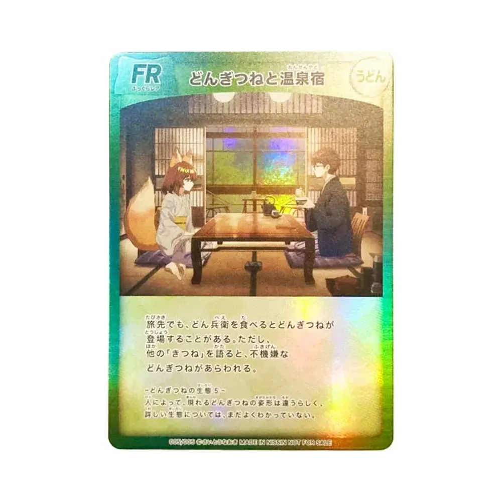 Domgitsune And Hot Spring Accommodation FR [005/005](Naoki Saito x Nissin Dombei Campaign to Win Original Cards)