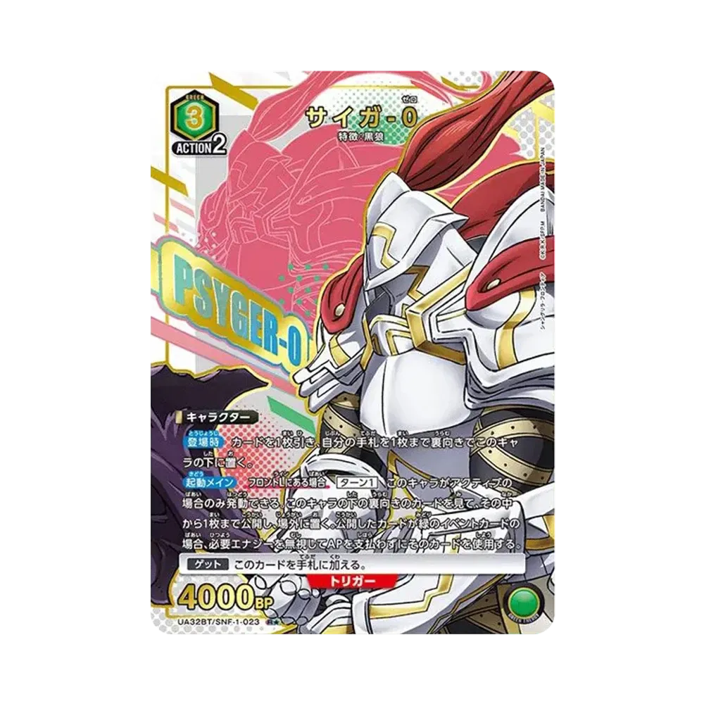 サイガ-0 R★ [UA32BT-SNF-1-023](ブースターパック「シャングリラ・フロンティア」)