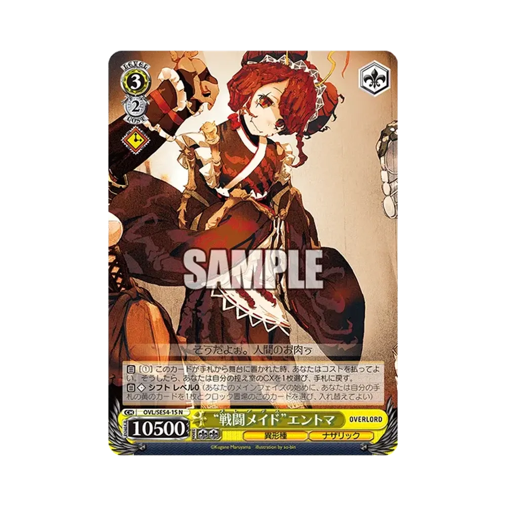 “戦闘メイド”エントマ N [OVL/SE54-15](プレミアムブースター「原作 オーバーロード」)通販・買取・相場｜スニダン