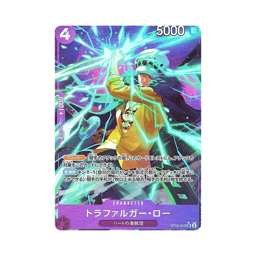 トラファルガー・ロー SR-P [ST10-010](プレミアムブースター「ONE PIECE CARD THE BEST」)