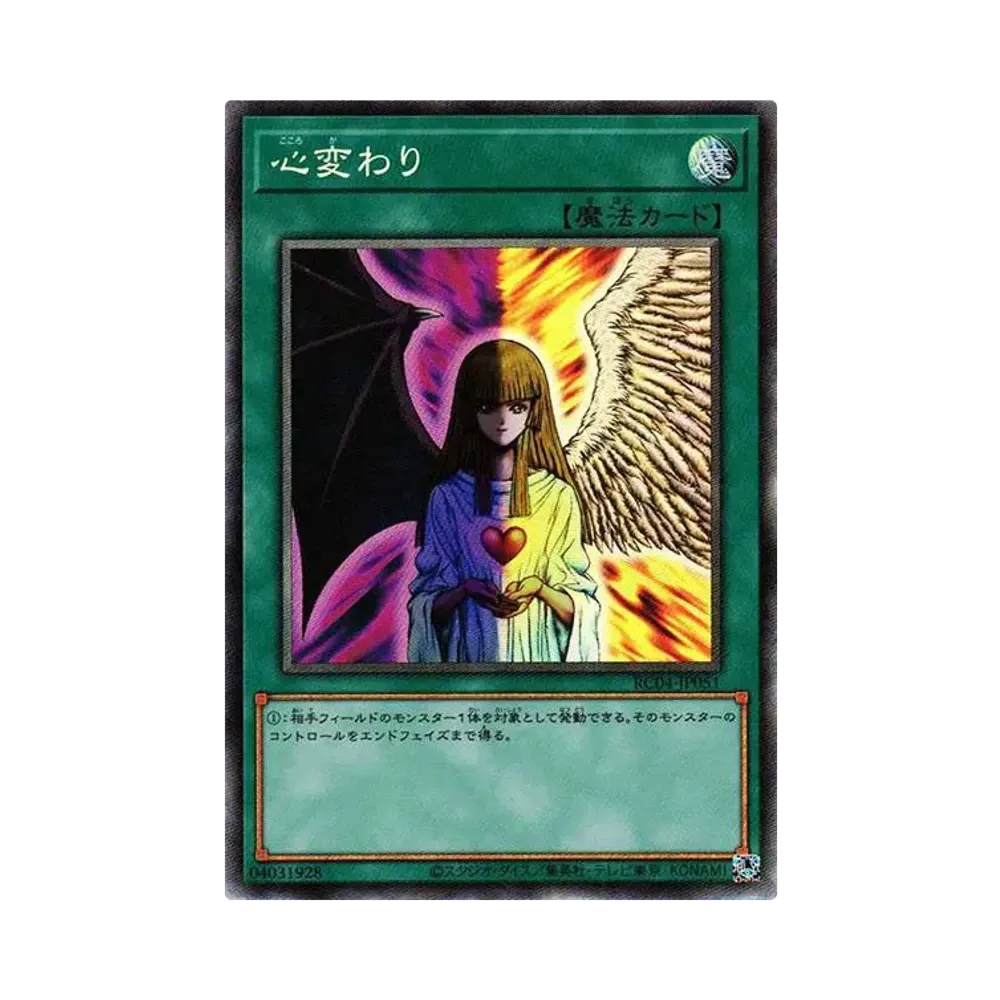 心変わり 25th SE[RC04-JP051](レアリティコレクション クォーター