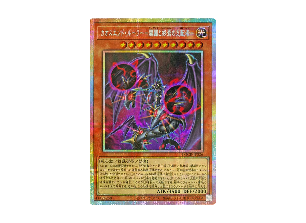 カオスエンド・ルーラー-開闢と終焉の支配者- PSE [LOCR-JP026](リミットオーバーコレクション ザ ライバルズ)