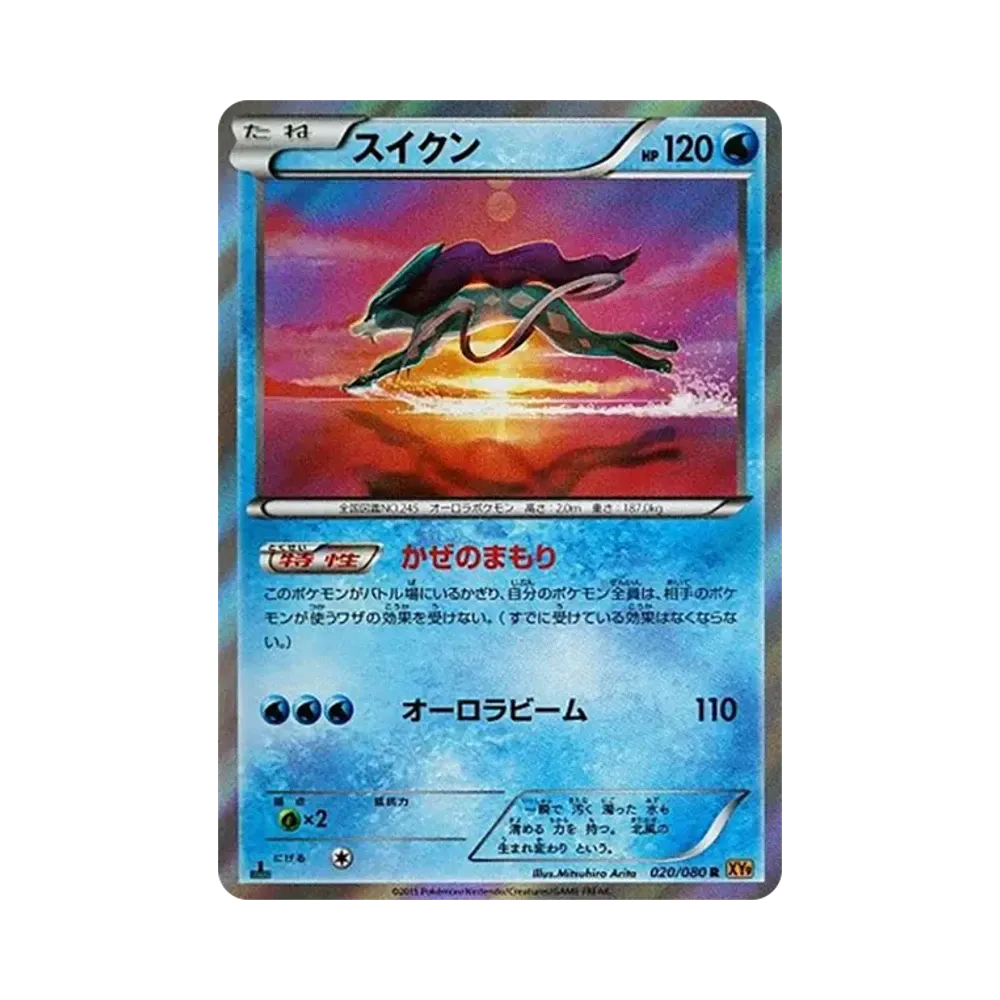 スイクン R :1ED [XY9 020/080](拡張パック「破天の怒り」)