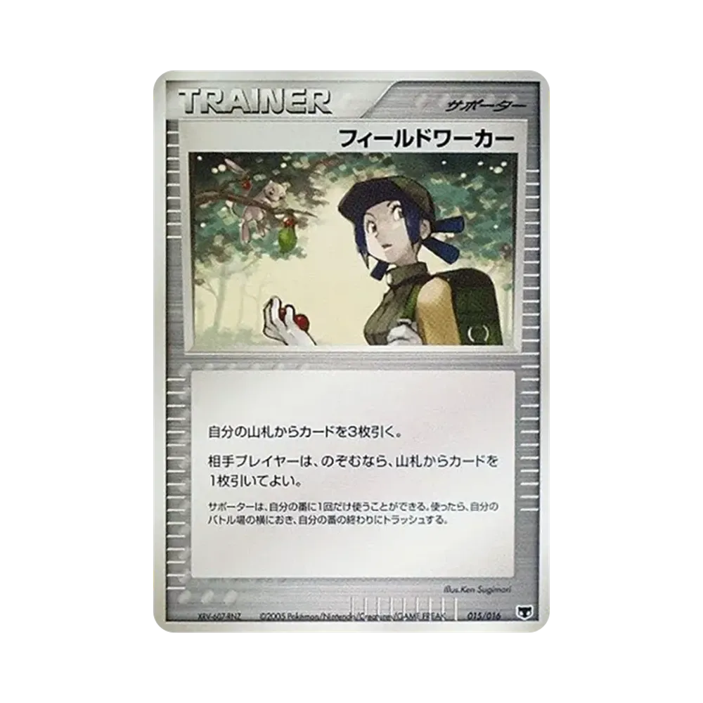 フィールドワーカー [PCG 015/016](構築済みスターター「まぼろしのミュウ」)