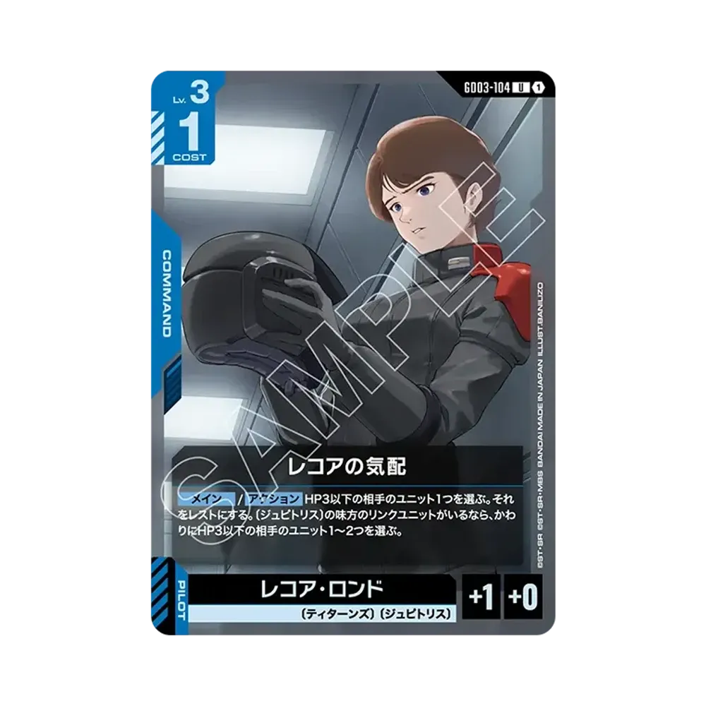 レコアの気配 U [GD03-104](ブースターパック「スティール レクイエム」)