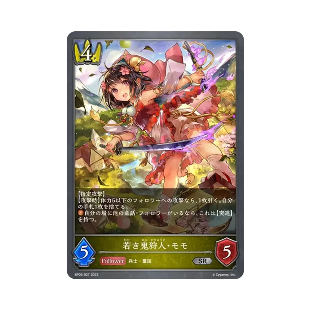 若き鬼狩人・モモ SR [BP03-027](ブースターパック 第3弾「FLAME OF LAEVATEINN / フレイム・オブ・レーヴァテイン」)