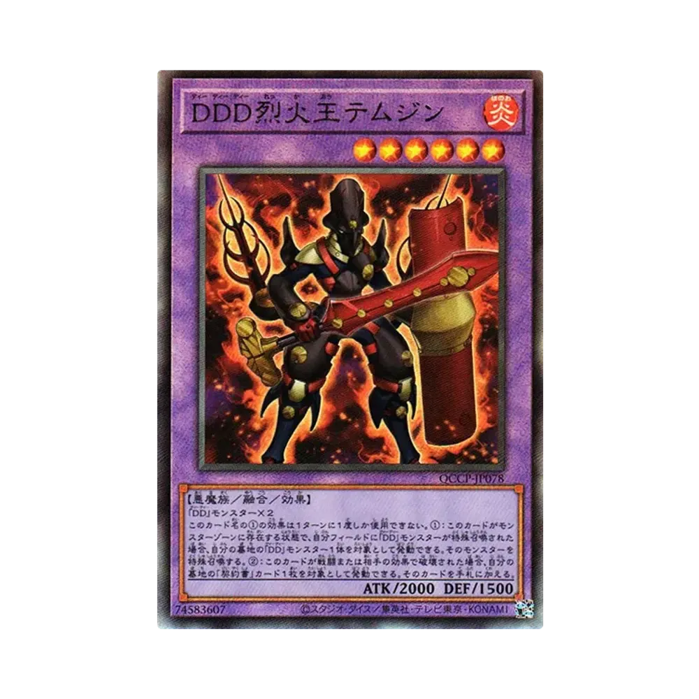 D/D/D Flame King Genghis UL [QCCP-JP078](UARTER CENTURY CHRONICLE side:PRIDE)