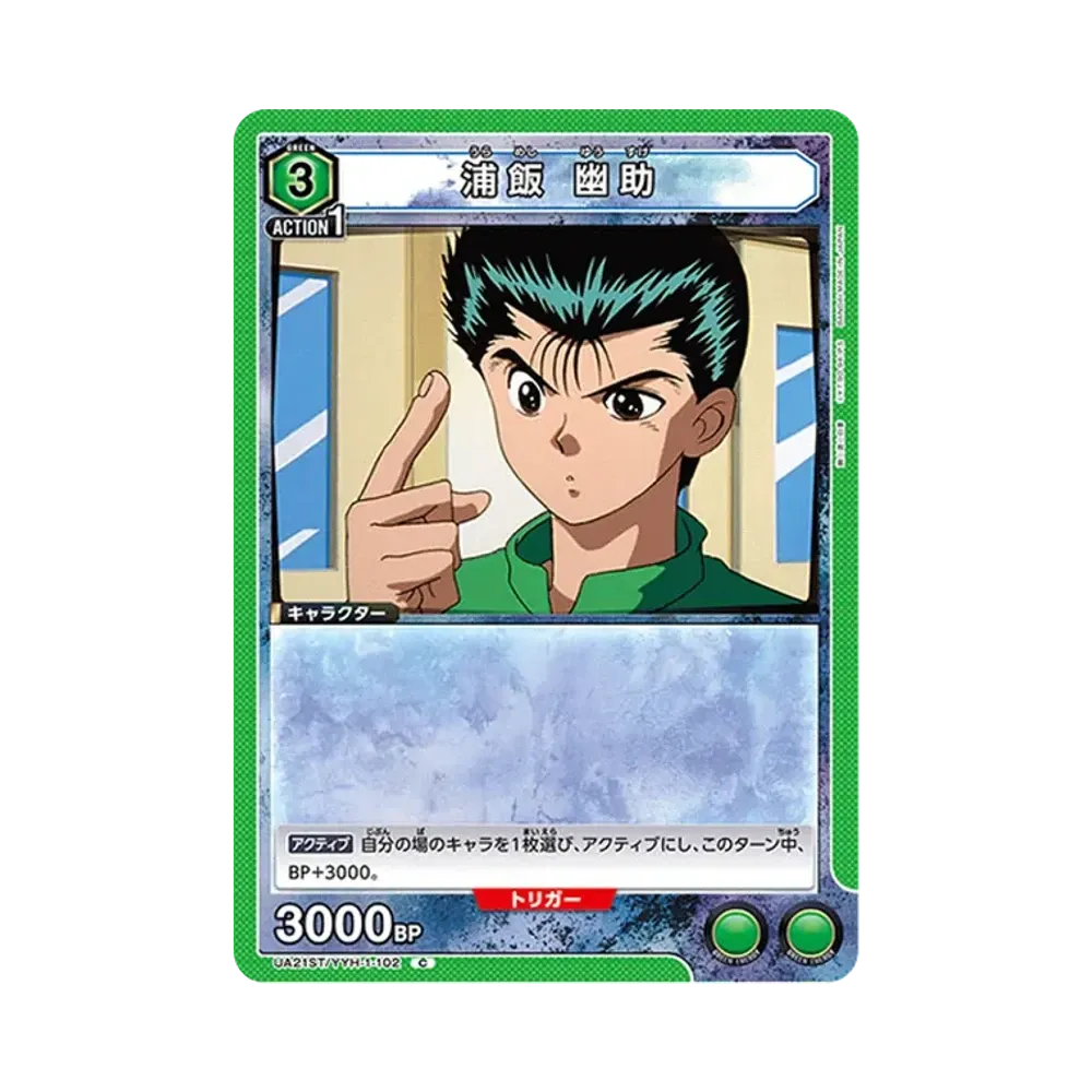 浦飯 幽助 C [UA21ST-YYH-1-102](スタートデッキ「幽遊白書」)