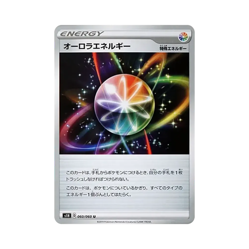 オーロラエネルギー