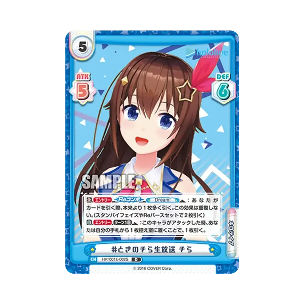 #ときのそら生放送 そら D [HP/001E-002S](スペシャルデッキセット「ホロライブプロダクション 0期生&4期生」)