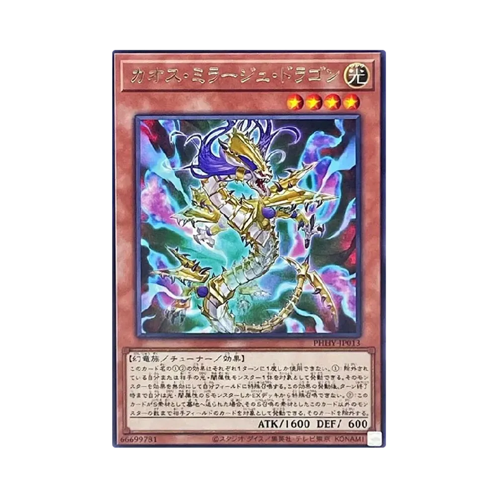 カオス・ミラージュ・ドラゴン R [PHHY-JP013](フォトン・ハイパーノヴァ)