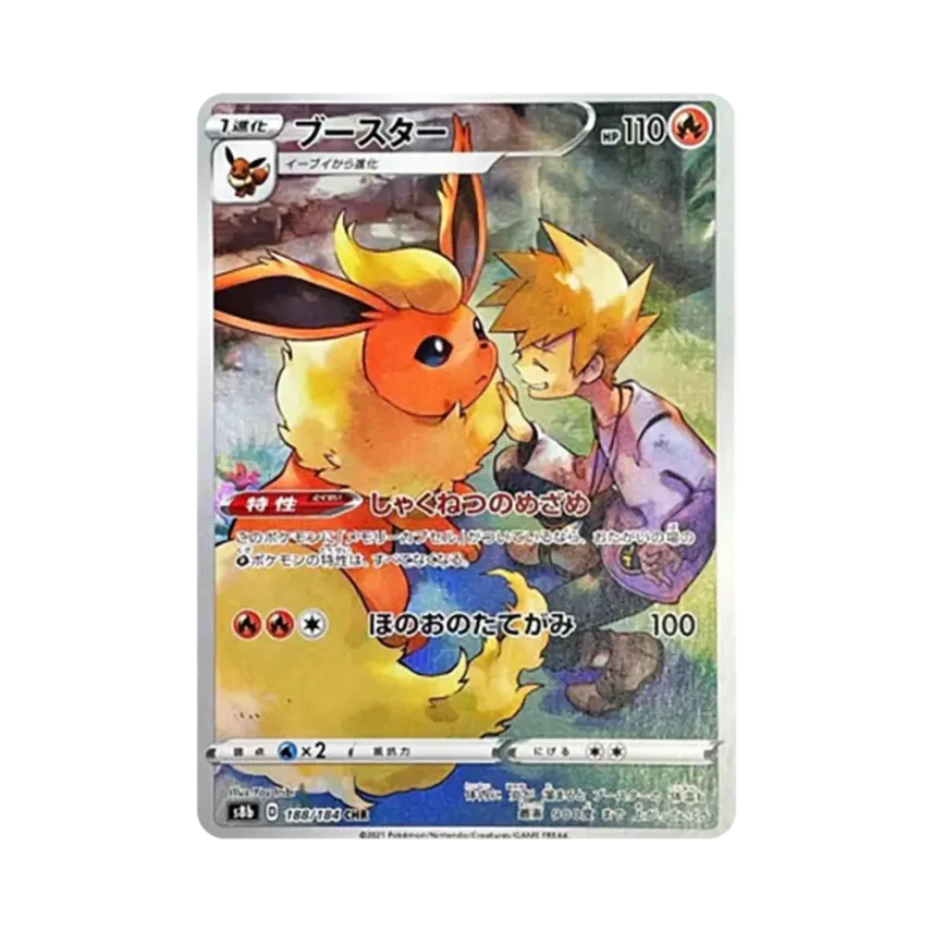 psa10】ブースター CHR PSA10 ブースター ポケモンカード 188/184 CHR psa10】ブースター CHR PSA10 ブースター ポケモンカード 188/184 CHR
