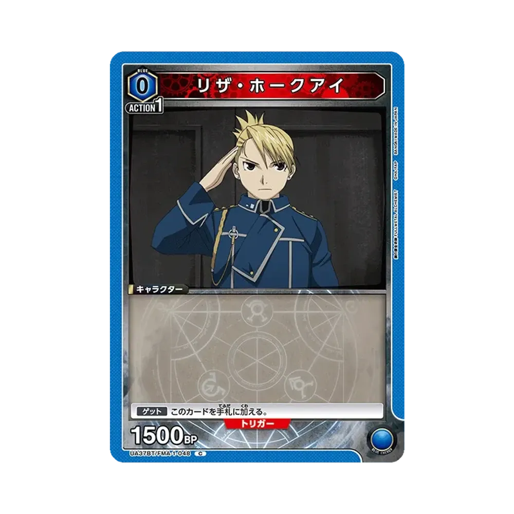 リザ・ホークアイ C [UA37BT-FMA-1-048](ブースターパック「鋼の錬金術師 FULLMETAL ALCHEMIST」)