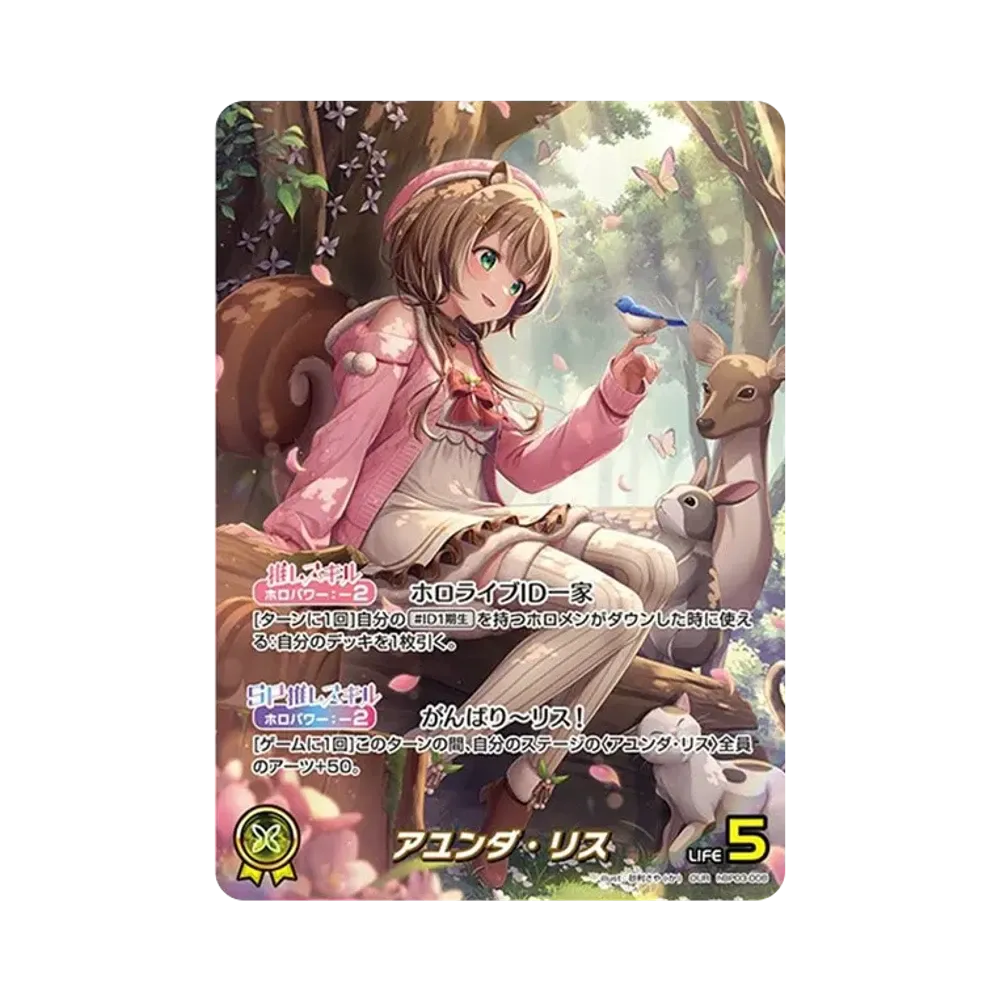 アユンダ・リス OUR [hBP03-008](ブースターパック「エリートスパーク」)