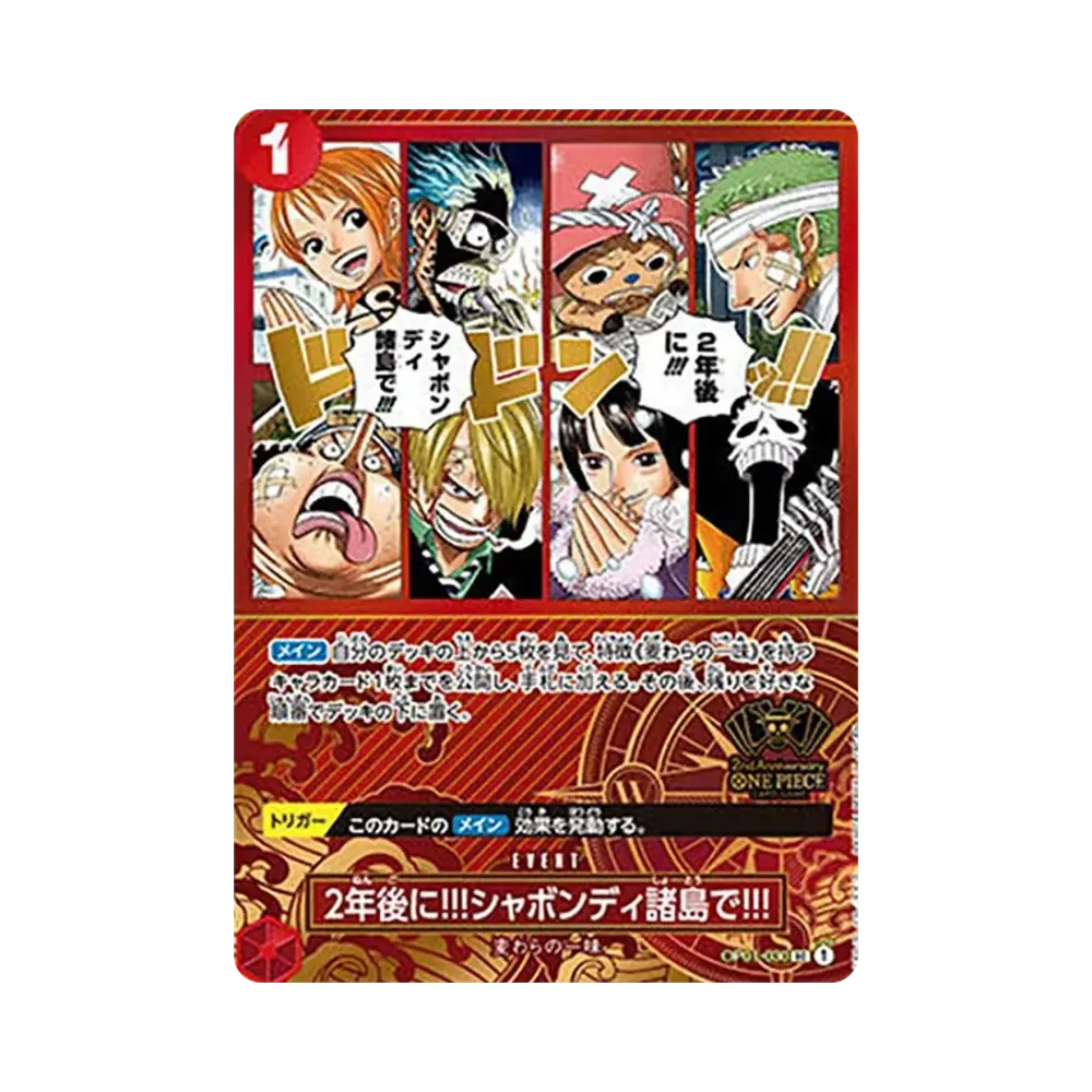 2年後に!!!シャボンディ諸島で!!! UC [OP01-030](スペシャルグッズセット「2nd ANNIVERSARY SET」)