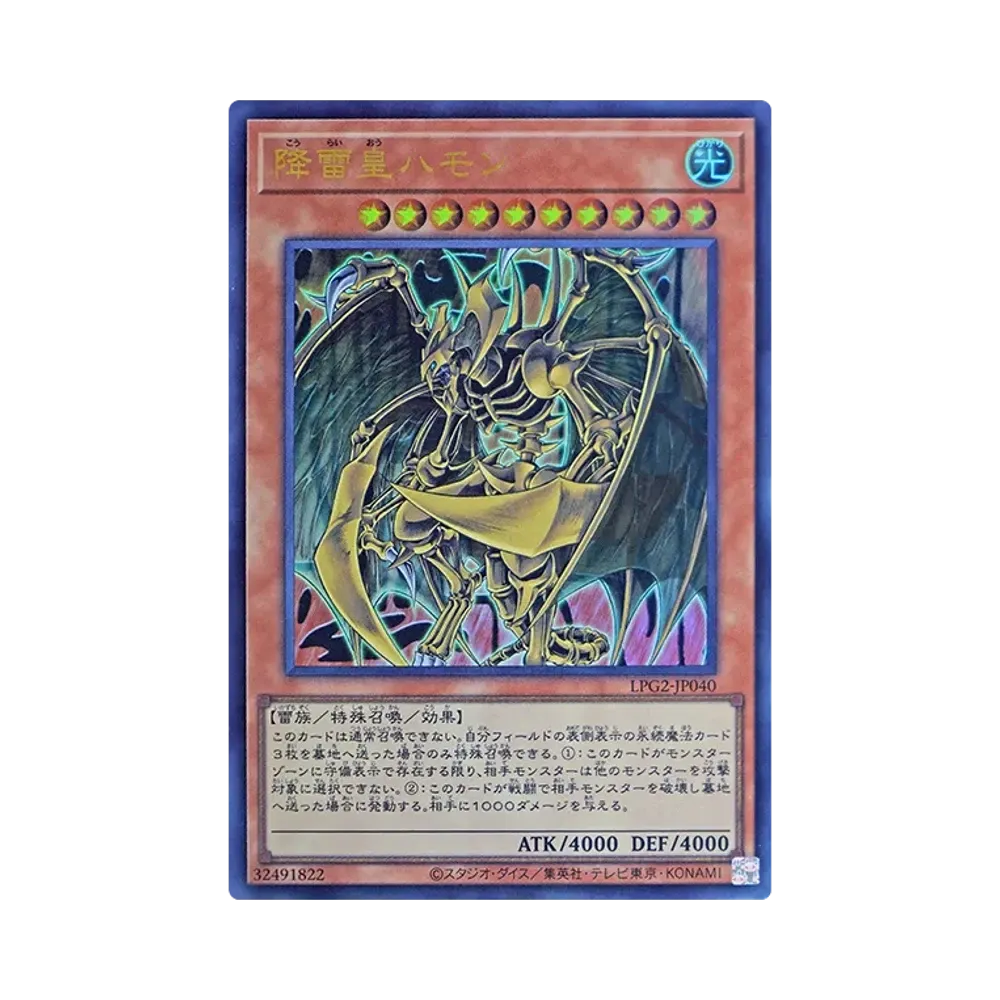 降雷皇ハモン (アニメイラスト) SE(リミテッドパック GX「ラーイエロー
