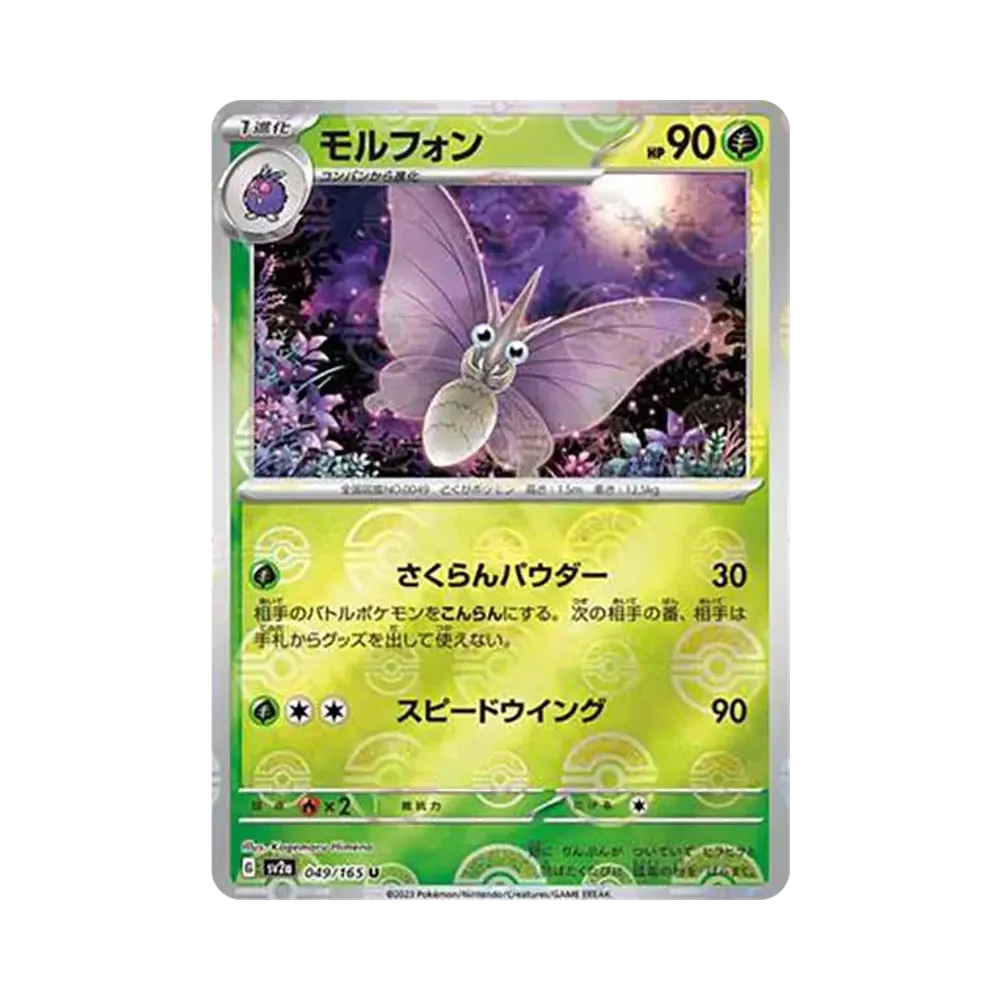 モルフォン U: モンスターボールミラー[SV2a 049/165](強化拡張パック「ポケモンカード151」)