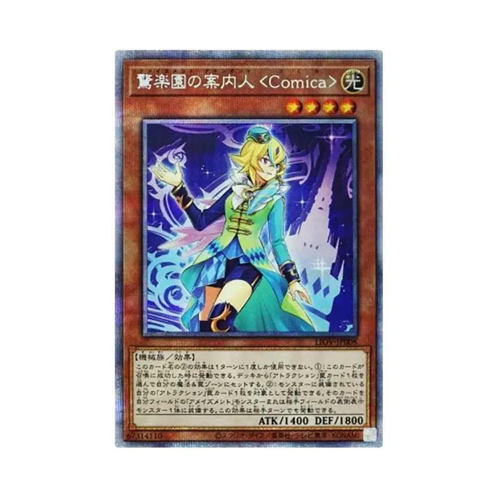 驚楽園の案内人 <Comica> PSE [LIOV-JP008](ライトニング・オーバードライブ)